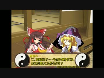 東方天頂録１話 (DM)