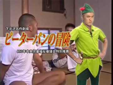 ピーターパンの冒険