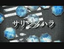 【【【サリシノハラ合唱　修正版】】】