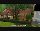 【Sims3】マイッカ・ドーデモ建築事務所 Part02【字幕実況】