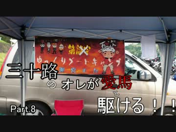 三十路のオレが愛馬と駆ける！！　Part.8