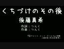 【GUMI】後藤真希『くちづけのその後』【カバー】
