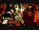 【戦国大戦】黄色い男の戦国録１９野獣檄雷vs６枚島津利家【２５国】