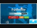 【フットボルテ】　Gチーム VS Aチーム　【1/5大会】