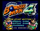スーパーボンバーマン４を実況したりて　part1