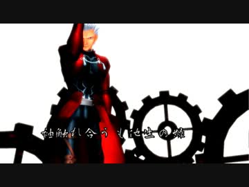【Fate/MMD】袖触れ合うも他生の縁【アーチャー】