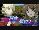 ガルパン戦闘シーンをシミュレート2【聖クソオソイナ女学院】