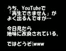 【あなたは】YouTube「再生できません」が改良？(20130111)【わかるか？】