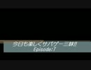 今日も楽しくサバゲー三昧!! Episode:7-1　　～1/6 SEALs1～