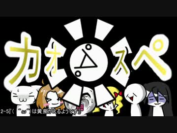 【サタスペ】カオ(ﾟ∀ﾟ)スペ2-5【ゆっくりTRPG】