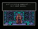 ウィザードリィ５～災禍の中心～　実況プレイ　９