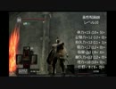 ダークソウル　太陽祭壇から見守る巨人　12回目