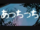 独りんぼエンヴィーを歌ってみた　あやぽんず＊