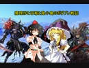 【ゆっくり実況】魔理沙と甘粕と鬼小島のボダブレ戦記2つめ【A5】