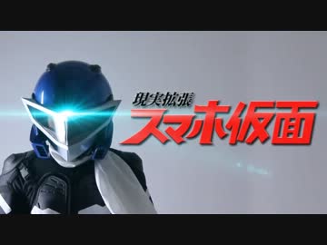 【遺作P】 戦え！スマホ仮面 【オリジナル】