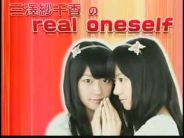 三澤紗千香のreal oneself #5 (2013.01.11)