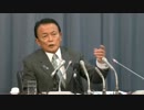 麻生副総理「しっかり洗え」