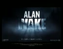 【実況】ALAN WAKE ディパーチャー編 その４０　ラスト【一人で】