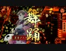 【戦国大戦】迷２７：日輪茶々３【１８国】
