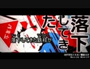 【ニコカラ】カゲロウデイズ【OffVocal】-3