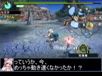 【東方】誘われてユクモ村　ティガレックス戦１【ＭＨ】