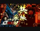 騎馬しか使わない男の鬼騎1【VS46国】