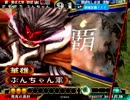 【三国志大戦】落城勝ちを強いられているんだ！[証202]　三十二落城目