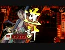 【戦国大戦】伊達と最上で天下を目指す Part4【18国】