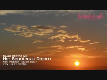 Cubase Trance Remix/東方アレンジ, 少女綺想曲~Dream Battle~