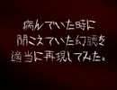 病んでいた時の幻聴を僕の声で再現してみた