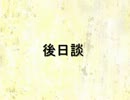 【ルイージマンション】マリオ訪ねて三千里　実況プレイ【後日談】