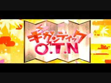 【歌ってみちゃった】ギガンティックO.T.N　【ぱんこ】