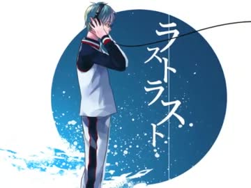 【手書き】ラ/ス/ト/ラ/ス/ト【黒バス】