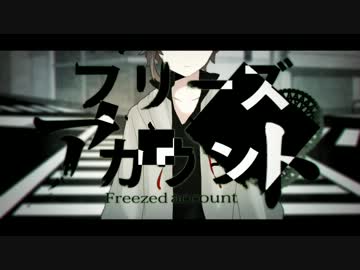 【IA】 フリーズアカウント 【オリジナルPV】