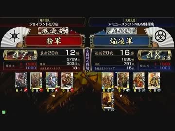 戦国大戦　頂上対決　2013/1/12　粉軍　ＶＳ　焔凌軍