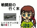 【ボーダーブレイク】戦闘厨の行く末【A1】　Part5