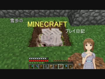 【Minecr@ft】雪歩のマインクラフトプレイ日記 Part5
