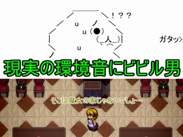 【大絶叫】魔女の家を友人が無理無理実況プレイ02【有ります】