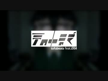 tofubeats - 夢の中まで feat.ERA
