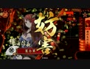 騎馬しか使わない男の鬼騎2【VS39国】