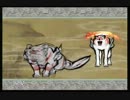 【自己満足】大神その２