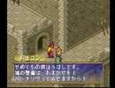 王子(2D)と仲間達(2D)と実況プレイPart10【ポポロクロイス物語】