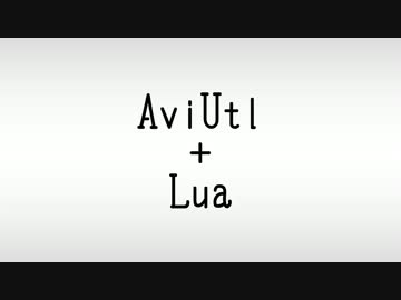 【AviUtl】obj.mes()の解説【Lua】