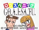 【初実況】「ロゴスパニック GO.A.I.SA.TU」をほぼ初見実況プレイ Part.1