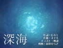 [フルート] 深海　を演奏させていただきました！