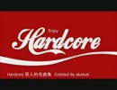 【UK Hardcore】Hardcore　個人的名曲集【Happy Hardcore】