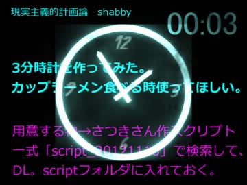 アナログ3分時計の作り方