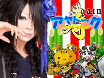 アヤトーク　-　15