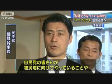 民主党「財源はどうなっているのか」与党を国会追求へ