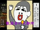 【乱屍】純須一族の俺屍クリアに挑戦 第３１回